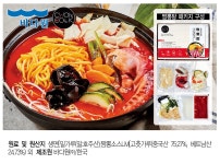 초이스쿡 화끈한 바다 짬뽕탕 1.5kg (2~3인분) - NS홈쇼핑