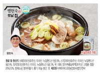 팽현숙의 맑은 소한마리탕 600g*10팩 - NS홈쇼핑 팽현숙의 맑은 소한마리탕 600g*10팩  - NS홈쇼핑