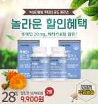 녹십자웰빙 루테인 골드 플러스 2병 총 2개월분 - NS홈쇼핑  녹십자웰빙 루테인 골드 플러스 2병 총 2개월분 - NS홈쇼핑