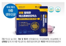 보령 장위한 넥스트바이오틱스 30포 8박스(8개월분) - NS홈쇼핑