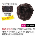 [보나헤어] 볼륨이 더 사는 풍성한 웨이브펌 탑피스 P0044 - NS홈쇼핑