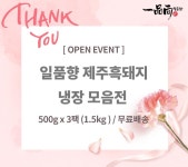 [일품향] 제주흑돼지 냉장 모음전 1.5kg[대용량] - NS홈쇼핑  [일품향] 제주흑돼지 냉장 모음전 1.5kg[대용량] - NS홈쇼핑