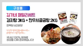 김가네 커플세트(감자탕3KG+한우사골곰탕2KG)동아식품 국내산 한우등뼈100% - NS홈쇼핑