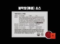 [캠핑저격] 잡내없는막창200g x2세트/불막창세트/황기족발세트 - NS홈쇼핑