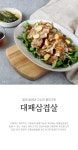 [새벽] 보성녹돈 한돈 대패삼겹 300gX2팩 - NS홈쇼핑