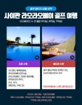 사이판 라오라오 무제한 골프 패키지 - NS홈쇼핑