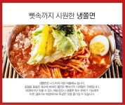 [백년가게] 영주 맛집 나드리 냉쫄면 5인분 세트 - NS홈쇼핑