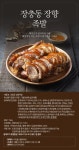 장충동 장향족발 750g (야들야들한 앞다리 족발) - NS홈쇼핑  줄서서먹는! 장충동 장향족발 750g (야들야들한 앞다리 족발) - NS홈쇼핑