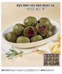 밥알쑥찹쌀떡 (80g * 12개입 X 2(총1.92kg) - NS홈쇼핑