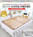 [해든마루]LG골드륨 카페트 전기매트 더블(140X183cm) - NS홈쇼핑  [해든마루]LG골드륨 카페트 전기매트 더블(140X183cm) - NS홈쇼핑