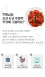 두메산골 오리양념주물럭 300g*5팩 - NS홈쇼핑