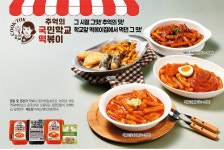 추억의국민학교 떡볶이 8팩세트(오리지널 4팩+매콤짜장맛 2팩+쫄볶이 2팩) - NS홈쇼핑