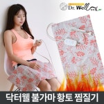 닥터웰 불가마 황토 찜질기 HDW-200 - NS홈쇼핑  닥터웰 불가마 황토 찜질기 HDW-200 - NS홈쇼핑