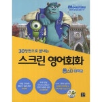 스크린 영어회화 : 몬스터 대학교 (전체 대본 + 워크북 + MP3 CD 1장)... NS홈쇼핑  스크린 영어회화 : 몬스터 대학교 (전체 대본 + 워크북... 