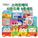 스마트베어 사운드북 9종세트 - NS홈쇼핑  스마트베어 사운드북 9종세트 - NS홈쇼핑