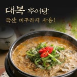[대복] 대복 추어탕 500g*4팩 (한복선의 궁중비법) - NS홈쇼핑  [대복] 대복 추어탕 500g*4팩 (한복선의 궁중비법) - NS홈쇼핑