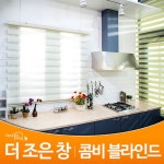 더조은창 콤비블라인드 단품 소형~특대형 - NS홈쇼핑  더조은창 콤비블라인드 단품 소형~특대형 - NS홈쇼핑