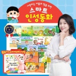 사랑하는아들과딸을위한 스마트인성동화 (전 14종/펜별매) 성장동화 인성동화 성장발달동화 영유아그림책 발달도서 - NS홈쇼핑... 