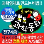 (상품권16000원)(글뿌리)호기심톡톡 과학동화(전74종)호기심 톡톡 과학동화(톡톡펜별매) - NS홈쇼핑  (상품권16000원)(글뿌리)호기심톡톡... 