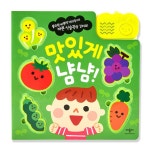맛있게 냠냠! (풀무원 바른먹거리송 수록 사운드북)  (보드북) - NS홈쇼핑  맛있게 냠냠! (풀무원 바른먹거리송 수록 사운드북)  (보드북) - NS홈쇼핑