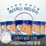 수입과자 베스트셀러 리얼버터 케이팍스 버터쿠키 1+1통 쉼표 티백 증정 - NS홈쇼핑  수입과자 베스트셀러 리얼버터 케이팍스 버터쿠키 1+1통... 