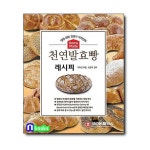 홈 메이드 천연발효빵 레시피 - NS홈쇼핑  홈 메이드 천연발효빵 레시피 - NS홈쇼핑