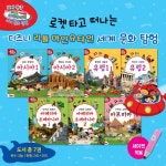 [블루앤트리] 꼬마박사 리틀아인슈타인 세계문화탐험 (총9종) | 세이펜활용가능도서 | 세계탐험 | 세계여행지추천 | 세계문화여행... 
