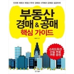 [경향BP] 부동산 경매 공매 핵심 가이드  안전한 재태크 부동산 투자 경매로 시작해서 공매로 성공하라 - NS홈쇼핑  [경향BP] 부동산 경매 공매... 