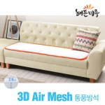 해든마루 3D에어매쉬 통풍방석 오렌지 3인방석(2.6) - NS홈쇼핑  해든마루 3D에어매쉬 통풍방석 오렌지 3인방석(2.6) - NS홈쇼핑