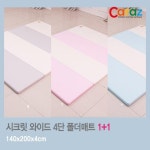 카라즈 시크릿 폴더매트 4단 와이드 1+1 - NS홈쇼핑  [놀이방매트] 홈쇼핑 정품! 카라즈 시크릿 폴더매트 4단 와이드 1+1 - NS홈쇼핑