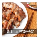 [돈마루한돈] 홈메이드 뼈없는 족발 800g +소스 - NS홈쇼핑  [돈마루한돈] 홈메이드 뼈없는 족발 800g +소스 - NS홈쇼핑