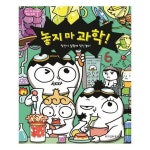 [위즈덤하우스]놓지 마 과학! 6 - NS홈쇼핑  [위즈덤하우스]놓지 마 과학! 6 - NS홈쇼핑