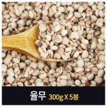 율무 300g 5봉  - NS홈쇼핑  율무 300g 5봉  - NS홈쇼핑