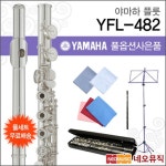 [야마하플룻] YAMAHA Flute YFL-482 / YFL482 한국정품... YFL-482 / YFL482 한국정품/야마하뮤직코리아/바디실버/C풋 + 풀옵션 - NS홈쇼핑