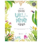 [삼호ETM] 모두모두 우쿨렐레 - NS홈쇼핑  [삼호ETM] 모두모두 우쿨렐레 - NS홈쇼핑