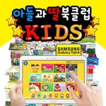 아들과딸 - 아들과딸북큐레이션서비스 / 북클럽렌탈키즈 / 아들과딸북클럽렌탈 / 아들과딸맞춤형북 / 북클럽렌탈 - NS홈쇼핑  아들과딸... 