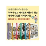 [사회평론/노트+필통증정]교양으로 읽는 용선생 세계사 1-6권 세트(전6권) - NS홈쇼핑  [사회평론/노트+필통증정]교양으로 읽는 용선생 세계사... 
