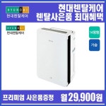 [렌탈] 현대렌탈케어 자연가습 공기청정기 CHI-8000G 월29900원/설치비면제/사은품 증정 - NS홈쇼핑  [렌탈] 현대렌탈케어 자연가습... 