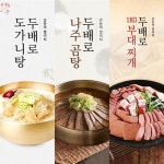 두배로 탕세트 19팩 [ 나주곰탕 + 도가니탕 + 도가니수육 + 부대찌개 ] 홈쇼핑 추천 곰탕 곰국 설렁탕 사골곰탕 국밥 보양탕 보양 갈비탕 대용량... 