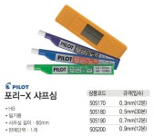 사무실에 필요한 모든 것 - 오피스디포 오피스디포 상품 함께해요. [ⓢ샤프심(12본/0.3/HB/포리-X/PILOT)]