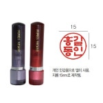 사무실에 필요한 모든 것 - 오피스디포 오피스디포 상품 함께해요. [ⓢ잉크내장형 개인인감(5푼)]