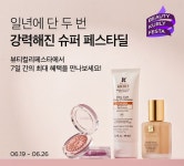 4만5000원 화장품 단돈 990원..컬리 상반기 최대 뷰티 페스티벌 | 뉴스 | 뉴스/시세 - 팍스넷 증권포털