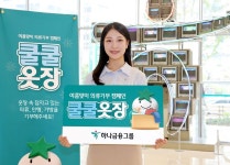 "진정성 있는 ESG경영 실천" 하나금융, 의류기부 캠페인 실시 | 뉴스 | 뉴스/시세 - 팍스넷 증권포털