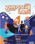 MBC 강변가요제 뉴챌린지 참가자 공개 모집…7월21일까지 | 뉴스 | 뉴스/시세 - 팍스넷 증권포털