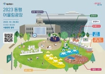 약자 동행 가치 나눈다..28일 서울광장 동행 어울림 광장 개최 | 뉴스 | 뉴스/시세 - 팍스넷 증권포털