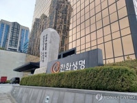 한화생명(088350) 종목뉴스 | 뉴스/시세 - 팍스넷 증권포털