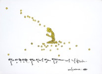 국내최대 미술품경매 - 포털아트 별이 빛나는 밤에 *(54cm x 39cm 약10호) 펜 담채 *유리액자 상세설명필독*
