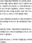 모텔에서 잔 뒤 미투 협박 ㅎㄷㄷ | 풀빵닷컴 모텔에서 잔 뒤 미투 협박 ㅎㄷㄷ