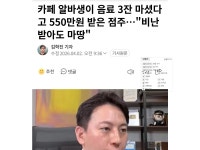 이돈호 변호사 점주 행위, 공갈이나 협박에 해당할 수도