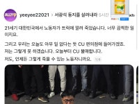 CU 불매해야하는 까닭